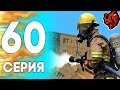 💙НОВАЯ РАБОТА МЧС! ПУТЬ ДО БИЗНЕСА НА БЛЕК РАША #60 ПОЖАРНИК В BLACK RUSSIA RP (CRMP MOBILE)