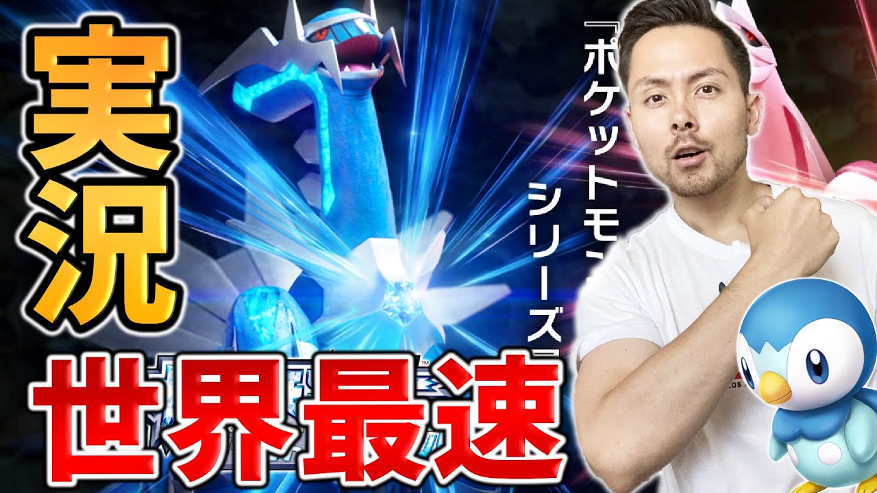 ダイパリメイク世界最速実況 あの思い出をもう一度 ポケモンgo ポケモンgo Tips Tricks