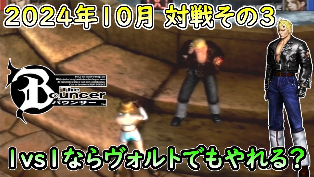 The Bouncer(PS2 バウンサー)】フリー対戦動画 Part23 - YouTube