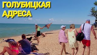 #Голубицкая. - По просьбам зрителей! Адреса, пляжи, массаж, бассейн, опасности, вопросы!