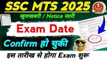SSC MTS 2025 Exam | SSC MTS Exam Date Confirm | By Sonu sir 