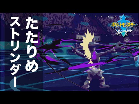 ソードシールド わざ たたりめ の効果とおぼえるポケモン一覧 ポケモン剣盾 攻略大百科