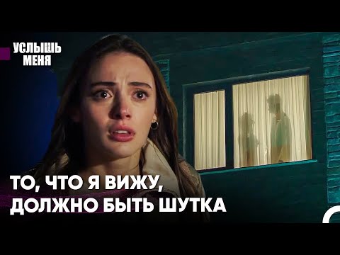 Эти Отношения Должны Были Закончиться Так? - Услышь меня