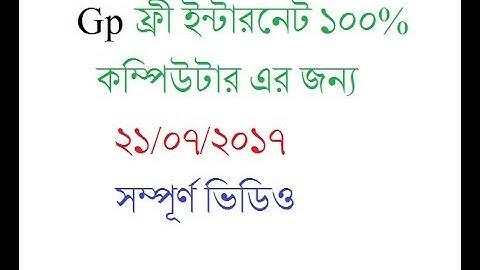 Gp free internet for pc bangla 21/07/2017
