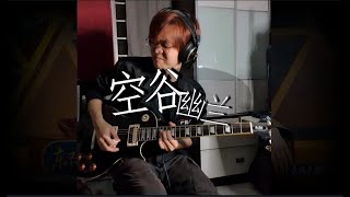 guitar cover Solo