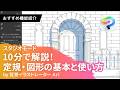 小物から効果線にも！幅広く使える定規・図形の基本　by 背景イラストレーターAri | CLIP STUDIO PAINT(クリスタ)おすすめ機能