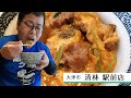 【湖国のグルメ】清林 駅前店【志賀駅前すぐノスタルジック食堂】