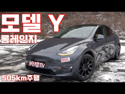 테슬라 모델 Y 롱 레인지 AWD 시승기(Tesla <strong>Model</strong> Y <strong>Long</strong> range AWD review)