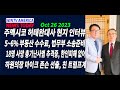 H-1B 신청자격강화, 수혜자 자격에 초점[미주 윈티비 뉴스투데이-10월26일] 5~6% 부동산 매매수수료, 법무부 소송준비중  I-pass, 유리부착 스티커로 바뀐다