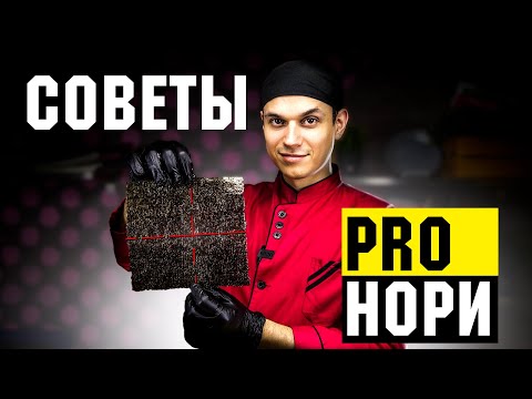 НЕ ДЕЛАЙ РОЛЛЫ ПОКА НЕ ПОСМОТРИШЬ ЭТОТ РОЛИК!!! Школа Сушиста - НОРИ!