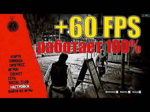 Как увеличить ФПС в Red Dead Redemption 2 Разбор настроек ? RDR2 как убрать лаги фризы увеличить FPS