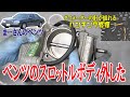 ハンチング修理①【ベンツE320(W124)】