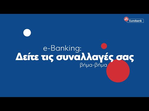 Βίντεο: Σε εφαρμογή μετρητών για συναλλαγές αλυσίδας;