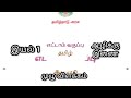 ஆழிக்கு இணை | எட்டாம் வகுப்பு தமிழ் | இயல் 1|முதல் பருவம் @sashtika_tution_center
