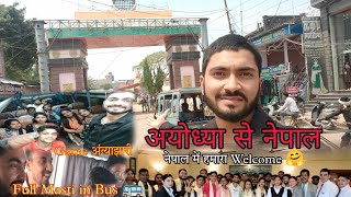 Ayodhya to Nepal Tour Ep.1❤️ || अयोध्या से नेपाल|| कैसे जाए|| ayodhya nepal video viral