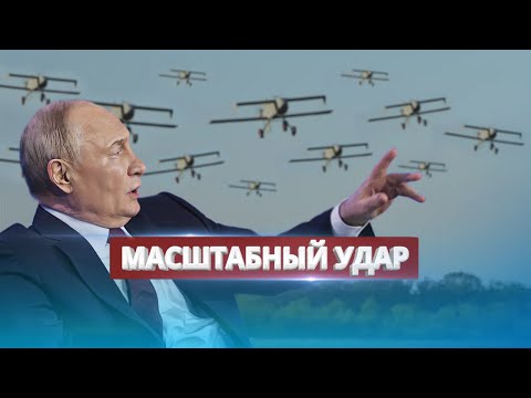 Более 100 дронов над РФ / Закроют небо?