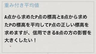 3 標高の最確値