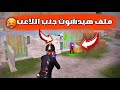 اخيرا اقوى ملف هيد شوت حقيقي ببجي التحديث الجديد 3 9 ملف ثبات السلاح 100 ببجي التحديث الجديد 3 9 اخيرا اقوى ملف هيد شوت حقيقي ببجي التحديث الجديد 3 9 ملف ثبات السلاح 100 ببجي التحديث الجديد 3 9