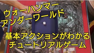 #ウォーハンマー アンダーワールド ゲームの流れがわかるチュートリアルバトル screenshot 2