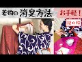 【お手軽】お金をかけずに着物を消臭メンテナンスする方法｜アンティーク着物におすすめ