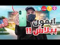 كيف تحصل على آيفون 16 أو سامسونج S25 مجان ا في أمريكا 