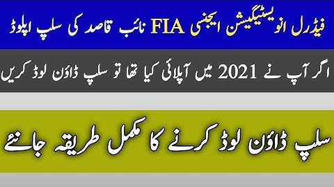 FIA Naib Qasid Interview Date Announced | FIA Naib Qasid Interview Slip Download