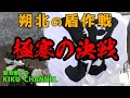 【朔北の盾作戦】マイナス21度の決戦!積雪寒冷地最強の部隊密着!