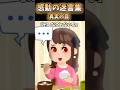 人が嘘をつくと目が赤く見える #shorts
