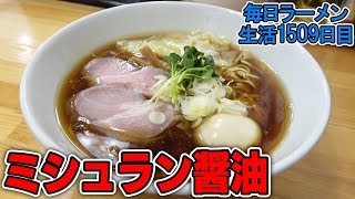 下北沢にミシュラン！次世代を担うネオ中華そばをすする 中華そばこてつ【飯テロ】 SUSURU TV.第1509回