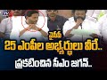 Cm ys jagan announced ysrcp 25 mp candidates list for ap election 2024  tv5 news