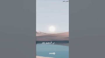 ويل لكل همزة لمزه | سورة الهمزه | أدهم ماهر