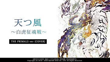 天つ風 Ff14 天つ風 Ff14