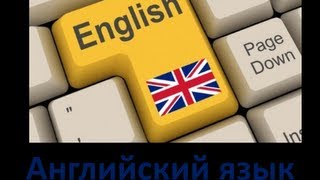 ЕГЭ. Английский язык. Урок №2. ЕГЭ. Английский язык. Урок №2.