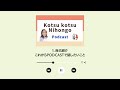 1. 自己紹介　これからPodcastで話したいこと