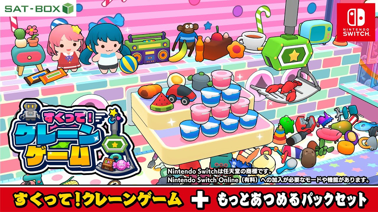 すくって！クレーンゲーム+もっとあつめるパックセット紹介映像 - YouTube