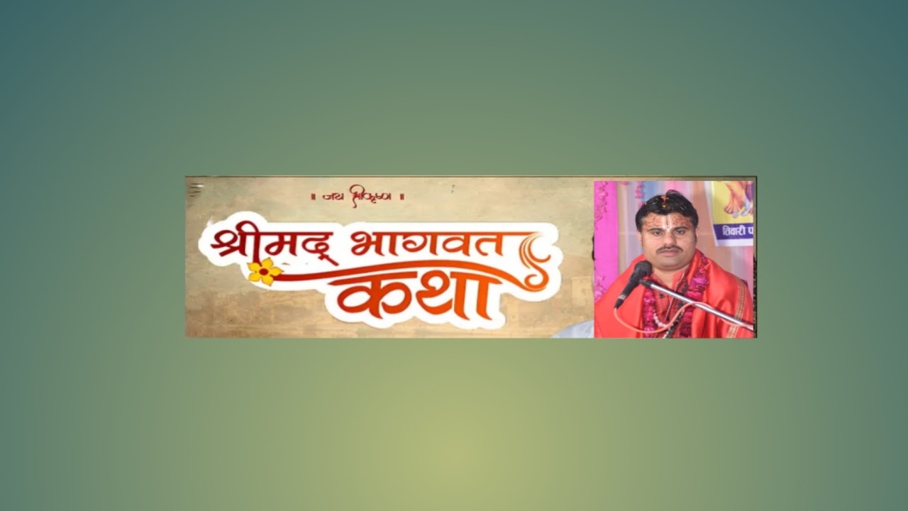 राष्ट्रीय कथा व्यास श्री कैलाश जी महाराज वाराणसी उत्तर प्रदेश 8858460979 गोरखपुर से #highlight