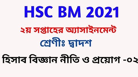 hsc bm 2021 2nd week assignment question