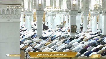 صلاة المغرب من المسجد الحرام تلاوة فضيلة الشيخ د.ياسر بن راشد الدوسري