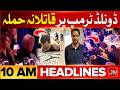 Trump Cancels Visit to Pakistan | US Iran Islamabad Talks | BOL News Headlines 10 AM