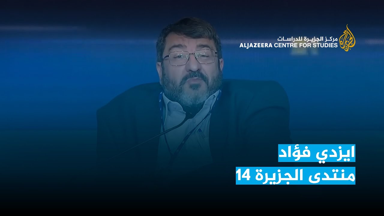 ايزدي فؤاد   منتدى الجزيرة 14
