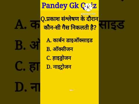 वीडियो: प्रकाश-संश्लेषण में कौन-सी प्रक्रियाएँ शामिल हैं?