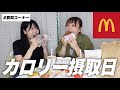 マクド食べながら質問に答えていくのコーナー with きょかりん