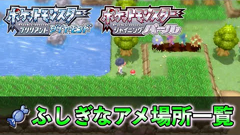 ポケモンプラチナ ふしぎな贈り物