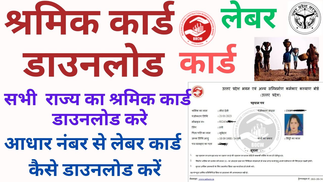 Shramik Card.pdf श्रमिक कार्ड डाउनलोड | shramik card kaise download | labour card ...
