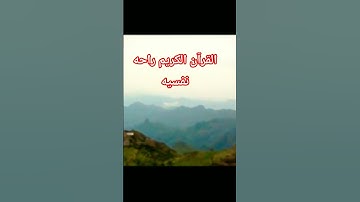 القرآن الكريم راحه نفسيه اللهم اجعل القرآن الكريم ربيع قلوبنا ونور صدورناياارحم الراحمين المصحف #