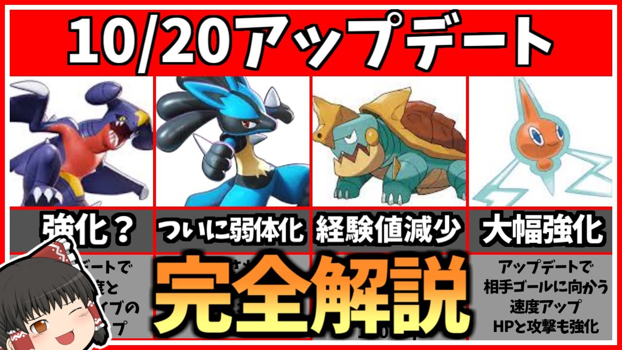 ポケモンユナイト 21 10 最新版 全てわかる アップデートで調整されたポケモンを完全解説 ゲーム攻略動画まとめ Com