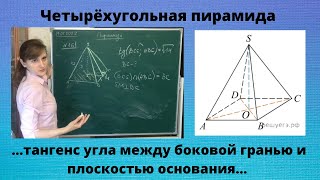 картинка: В правильной четырёхугольной пирамиде боковое ребро равно 22, а тангенс угла между боковой гранью...