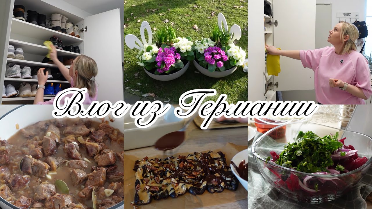 VLOG🇩🇪: 😳И К ЧЕМУ ЭТО ОНИ НАС ГОТОВЯТ?😞СТРАШНО! Убираюсь в шкафу/ готовлю🧑‍🍳/ Купила  цветы 😍🌺 