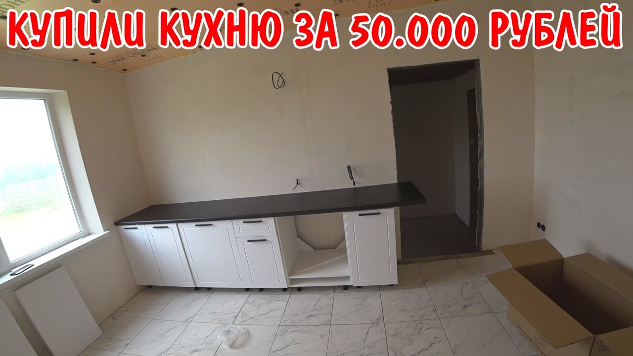 Купили новую кухню за 50000 рублей / сбираю кухню сам / поездка в краснодар мебельный магазин / влог