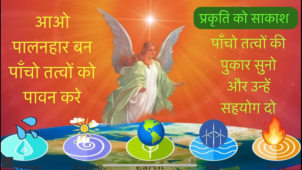 BK Meditation - शरीर और प्रकृति के पांच तत्वों को सकाश देकर पावन बनाये Prakruti ko sakash